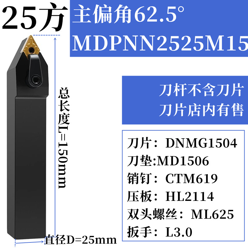 93外圆车刀杆MDJNR2525M15/62.5MDPNN3232P15/MDQNR/MDFNR2020K11
