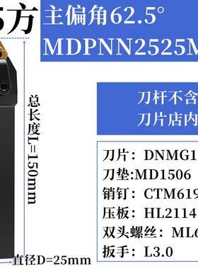 93外圆车刀杆MDJNR2525M15/62.5MDPNN3232P15/MDQNR/MDFNR2020K11