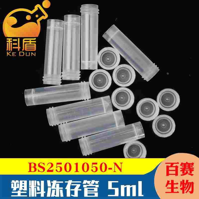 百赛生物 BS2501050-N 5ml冷冻管螺口带刻度冷存管 硅胶圈 带模具