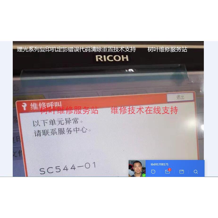 理光MP2555_3055_3555_4055_5055_6055代码SC541 542 543 554清零