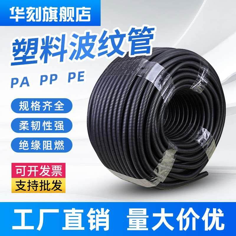 波纹管软管穿线管电线电工护套管PA尼龙PP阻燃塑料可开口PE螺纹管