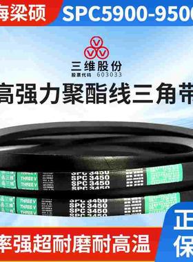 三维三角带SPC型5900-9500窄V橡胶特种耐油耐热抗静电橡胶传动带