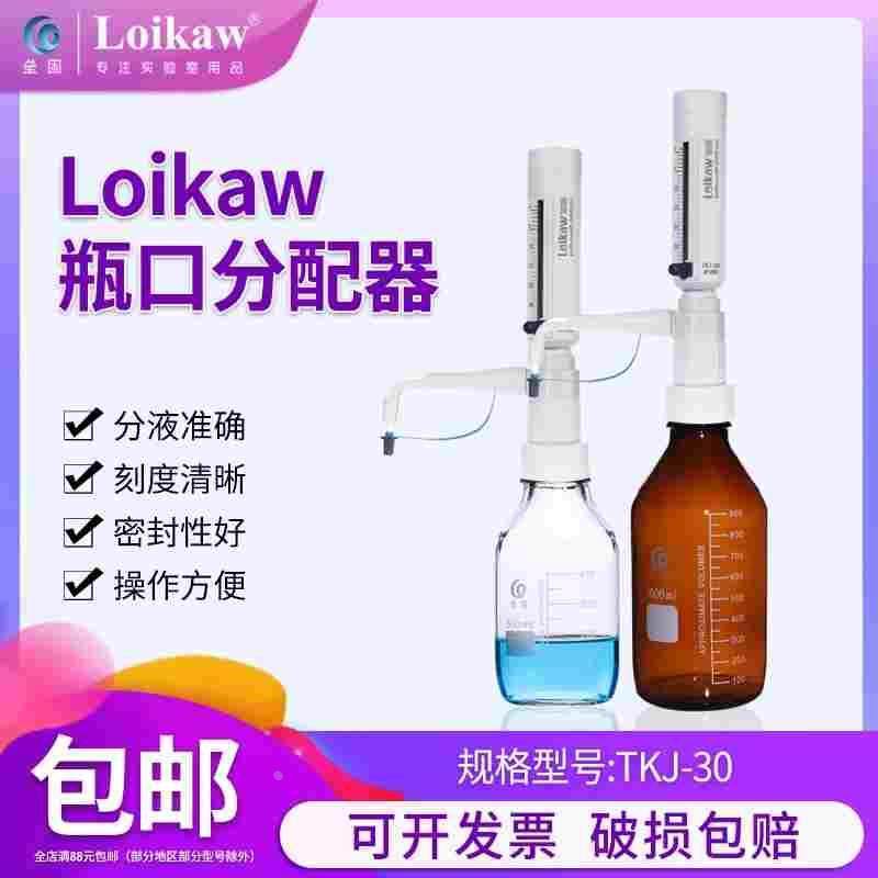 loikaw瓶口分配器 TKJ-30可调式套筒定量加液器 实验室液体分配器,孕妇装/孕产妇用品/营养,产妇头巾,淘宝优惠券,粉丝福利购,淘宝优惠卷