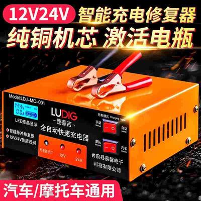 汽车电瓶充电器全自动智能电池充电机12v24v伏大功率小车专用修复