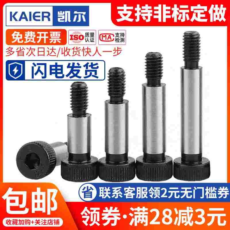 Φ6*M5 12.9级轴肩限位螺栓凸肩塞打螺丝*50x55x60x65x70x75x80mm