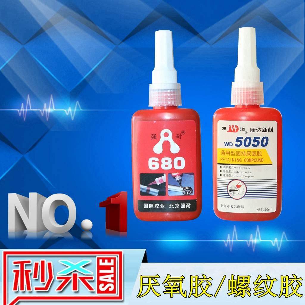 厌氧胶 超高强度螺丝胶 螺纹胶永久锁固金属螺纹锁固剂厌氧胶50M,包装,胶带座/封箱器,淘宝优惠券,粉丝福利购,淘宝优惠卷