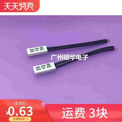 KSD9700温控开关 85度 85°C 常闭 温度开关ksd9700 250V5A塑料壳