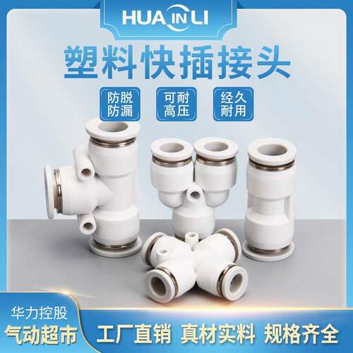 华力PU16直通PE6三通快插气管快速接头PZA8四通PK10五通PY4/PV12