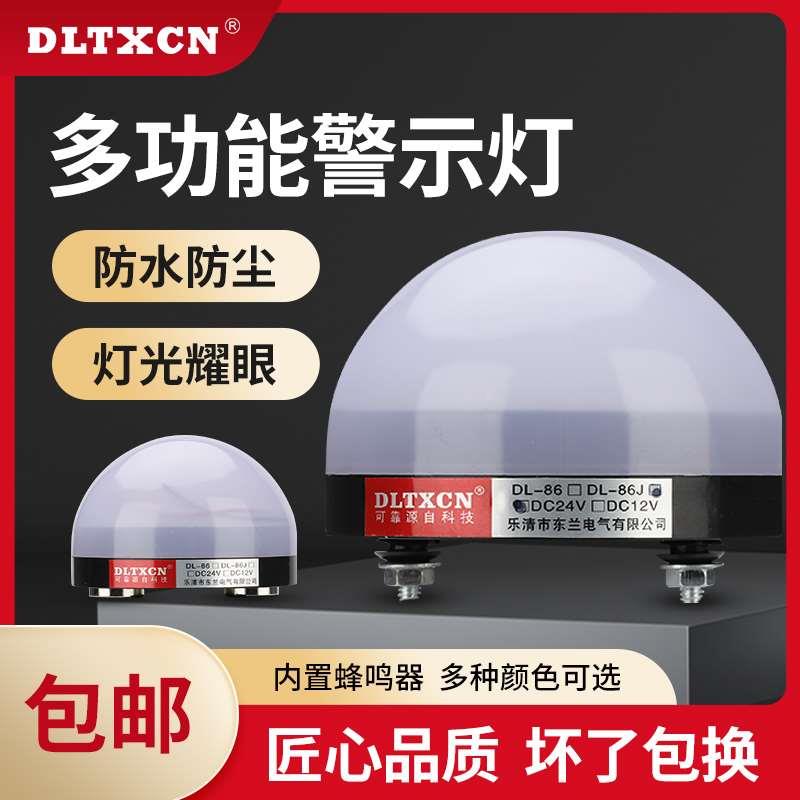 DL-86单层LED机床三色警示灯闪亮报警信号灯可带24V12VLTA-5002
