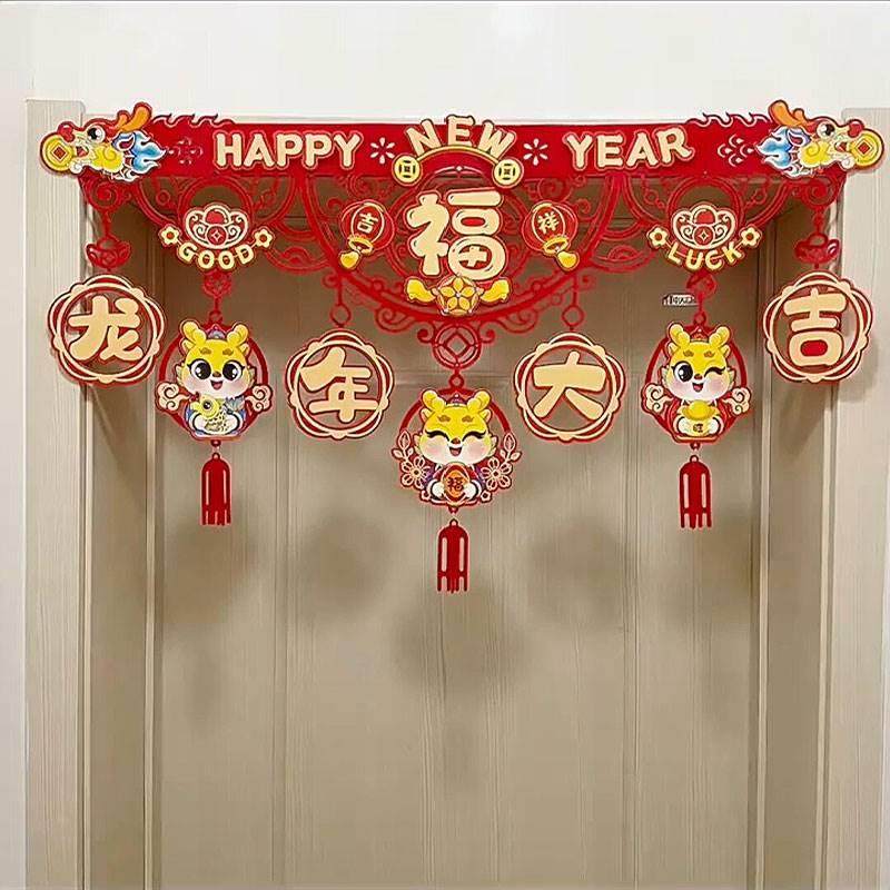 新年门帘装饰2024龙年挂件春节过年拉花福字挂饰元旦场景布置