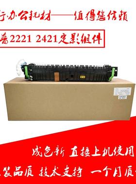 原装拆机AR2221 2421 2322 2522 SF233 245 X D R复印机定影组件