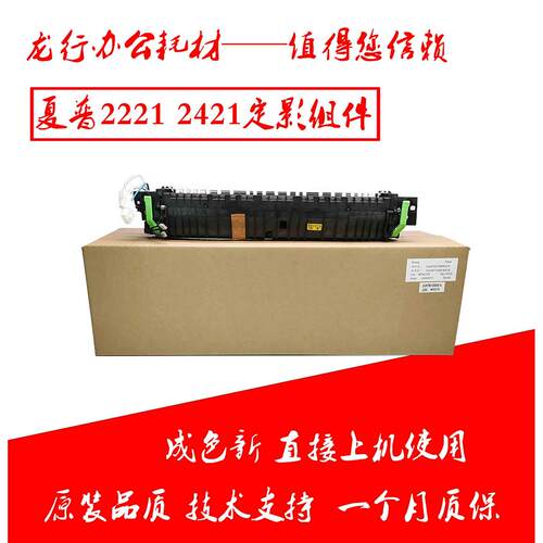 原装拆机AR2221 2421 2322 2522 SF233 245 X D R复印机定影组件