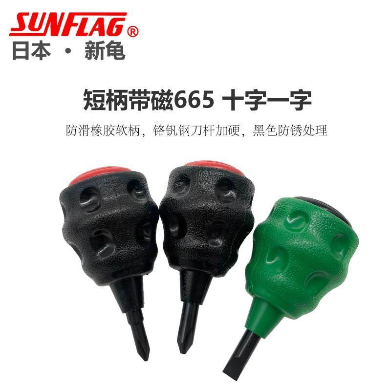 日本新龟SUNFLAG进口迷你短柄带磁平头一字十字螺丝刀起子改锥