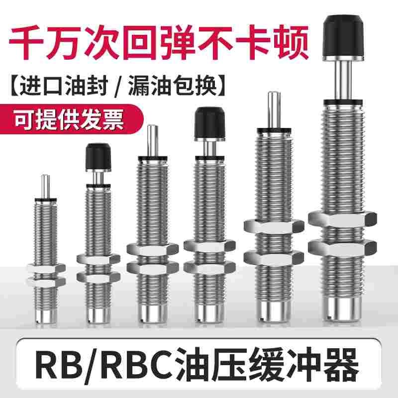 RB/RBC油压缓冲器液压阻尼器机械手配件大全减震器0806/2015/1006