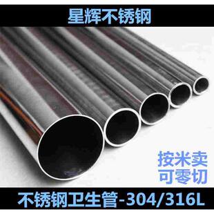 正宗304/316L不锈钢卫生级/食品级管道内外抛光管子Φ0123456789