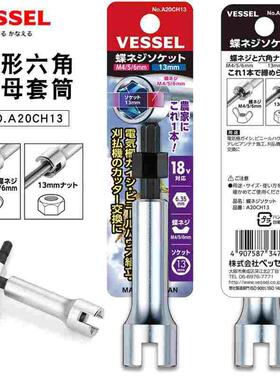 日本威威中型开口加长批头 蝶形螺母套筒头元宝羊六角套筒A20CH13