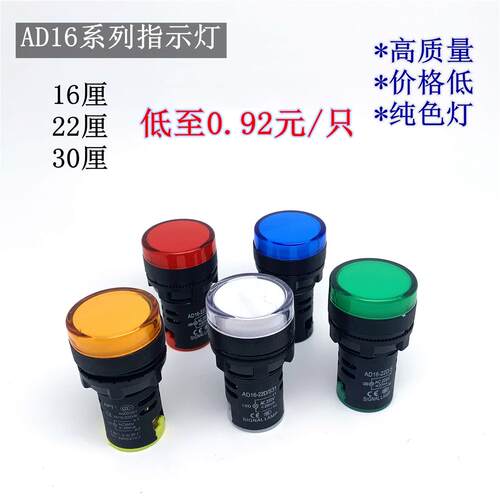 高质量AD16指示22厘16厘30厘AD16-22DS信号灯电源指示灯AD16-30DS