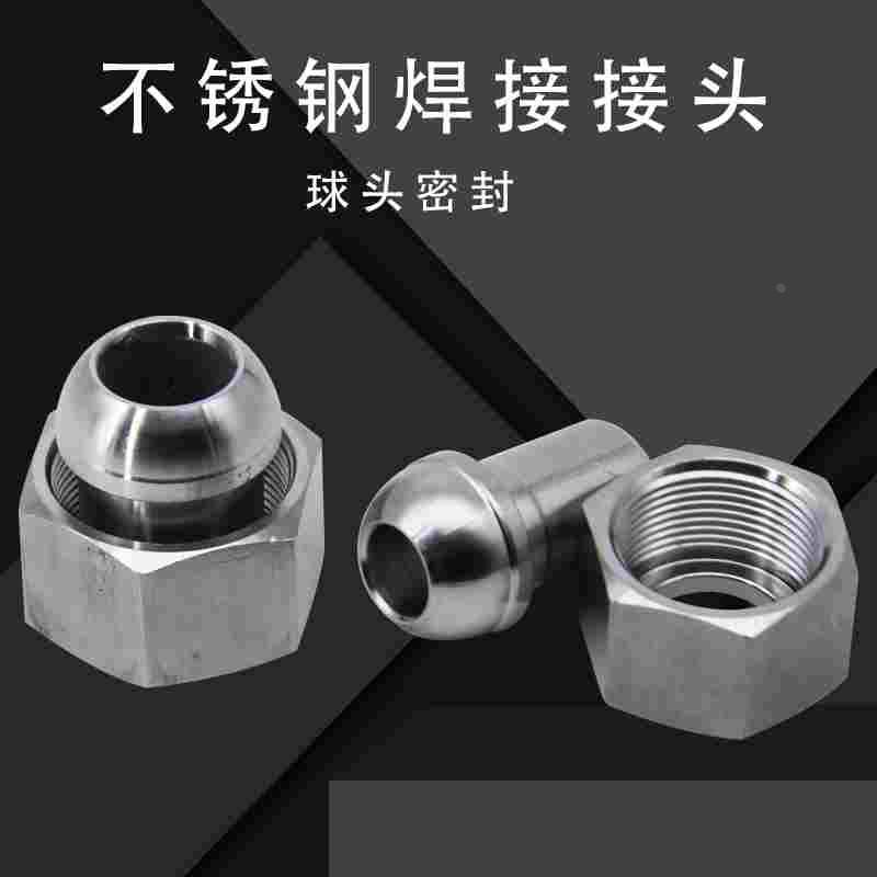 304不锈钢内丝球头焊接活螺母芯高压液压高温热油硬密封钢管接头