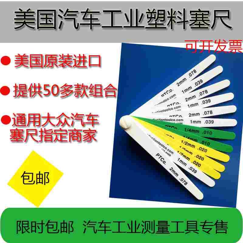 美国进口塞尺 汽车工业塑料间隙尺 production塑料塞尺15026