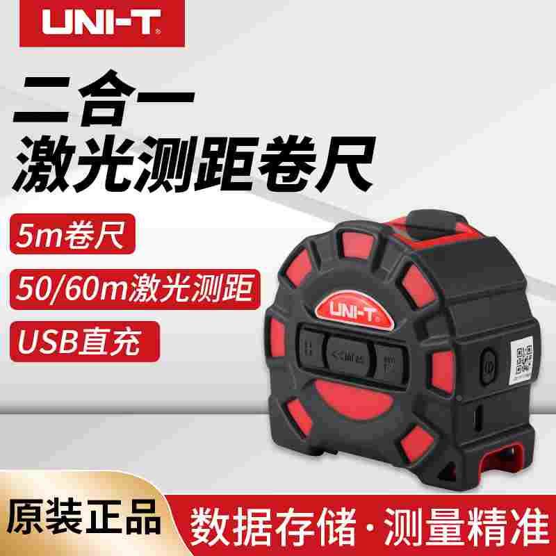 优利德激光测距仪高精度手持多功能卷尺红外线量房神器数字电子尺