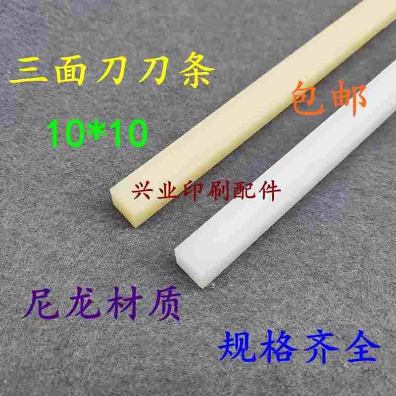 三面刀刀条尼龙刀条刀垫三面切书机垫条装订机切纸机刀条10*10,孕妇装/孕产妇用品/营养,产妇头巾,淘宝优惠券,粉丝福利购,淘宝优惠卷