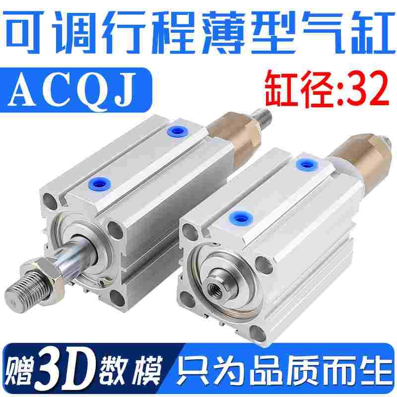 ACQJ32-20/30/40/50/75-10/20/30/50 可调行程气缸