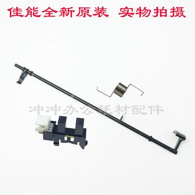 原装 佳能IR2545i 2535i 2525i 2530i 2520i定影出纸传感器 摇臂