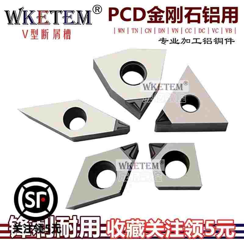 数控刀片开槽断屑PCD金刚石超亮WN08 TN16 VC16 DC11宝石刀头铝铜