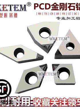 数控刀片开槽断屑PCD金刚石超亮WN08 TN16 VC16 DC11宝石刀头铝铜