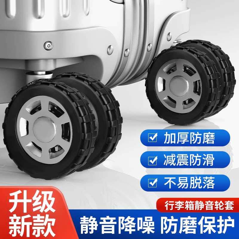 行李箱轮子保护套拉杆箱旅行箱静音万向轮子橡胶套皮箱包滚轮胶套