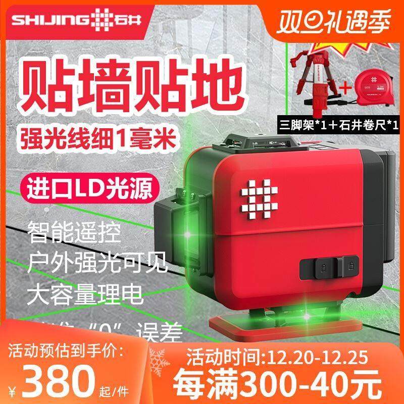 石井水平仪12线E801绿光墙地仪高精度强光细线室内外红外线贴墙仪,金属材料及制品,金属罐/桶/瓶,淘宝优惠券,粉丝福利购,淘宝优惠卷