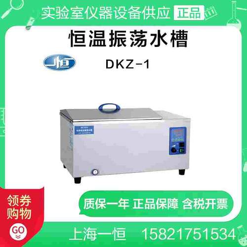 上海一恒DKZ-1恒温振荡水槽实验室恒温振荡水 恒温水槽