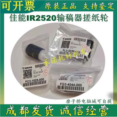 原装 佳能IR2625 2625i 2630 2630i 2645 2645i输稿器搓纸轮