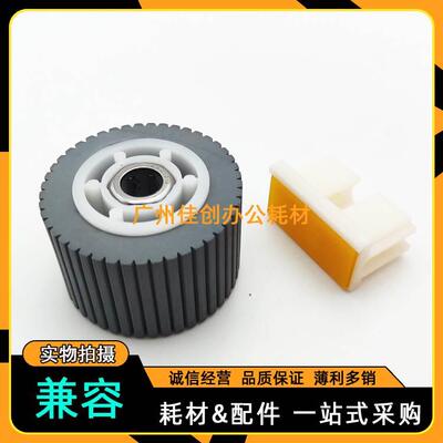 兼容 理光 DX 2430 2432 3442 3443 JP780C JP785 搓纸轮 分页器