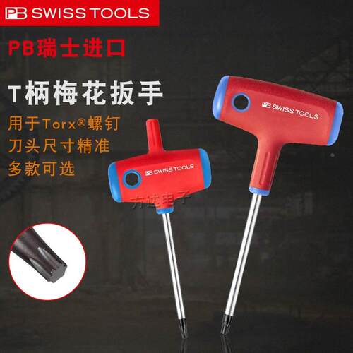 进口PB Swiss Tools星T柄六角梅花扳手起子T6 T7 T8 T9 T10