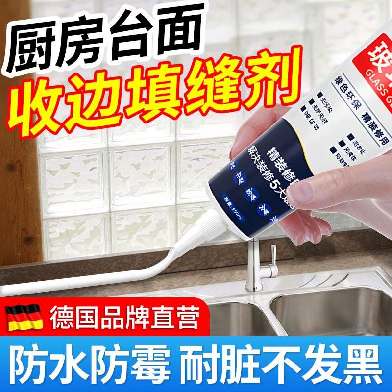 墙缝填缝剂玻璃胶防水防霉厨卫水池边缘密封胶水槽封边收缝专用胶