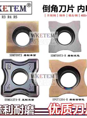 倒角机刀片内复合式R角数控刀粒SPGT1204 SNMG12T4 SDMT09T3通用