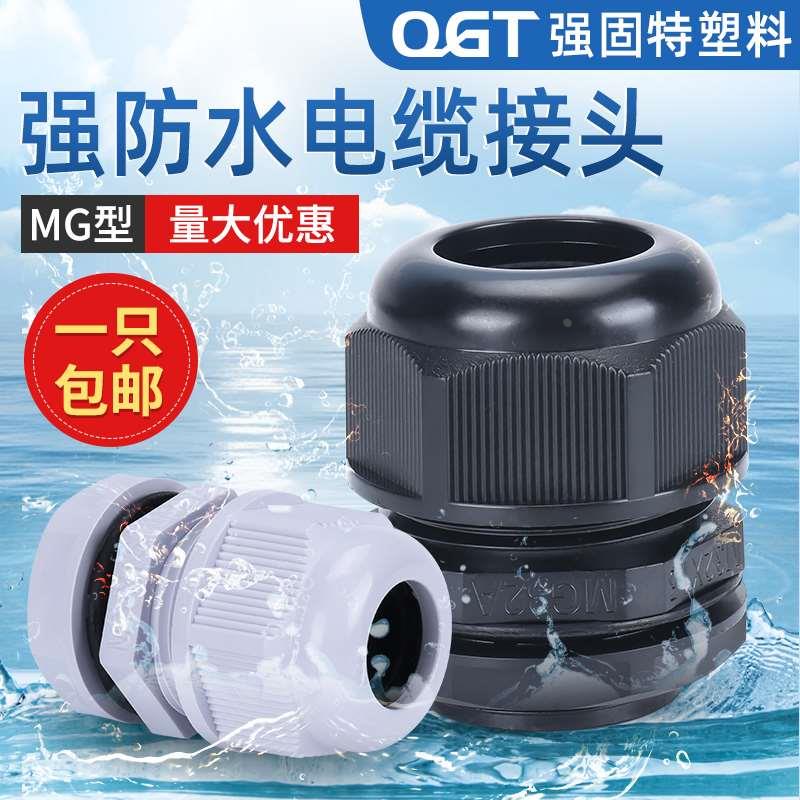 MG尼龙电缆防水接头MG12MG16 MG20MG32 MG40MG25 MG50MG63接头
