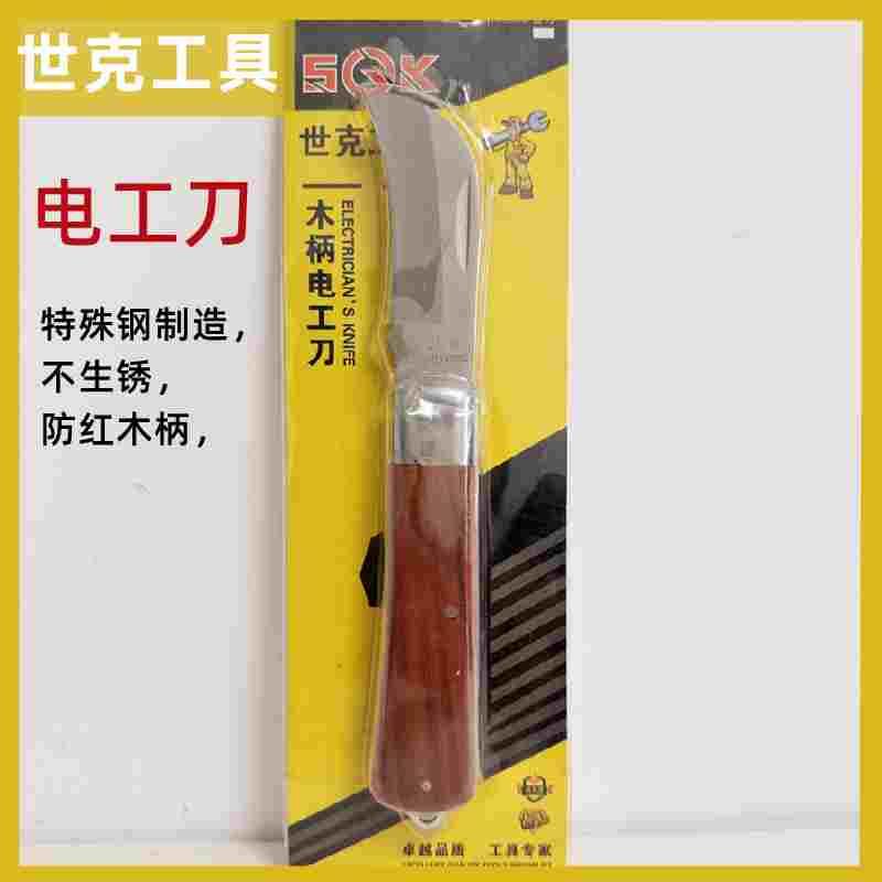 世克工具高级电工刀木柄阻燃专用弯刃电缆电线剥皮绝缘老式直电工图片