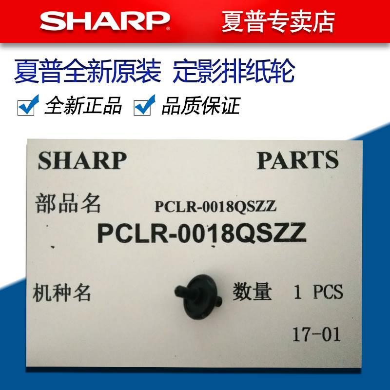 夏普AR 1808 2008 2308 2028 2328 S D N 定影 排纸 导板 排纸轮