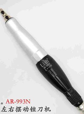 AR-993N左右摆动型气动超声波锉刀机左右摇摆机省模抛光机Lish