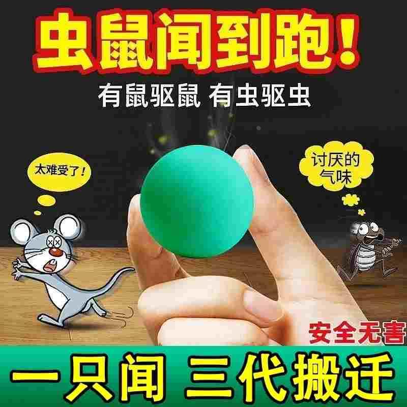 强力驱鼠丸驱虫防鼠发动机舱驱鼠神器室内室外虫鼠驱避丸去除耗子