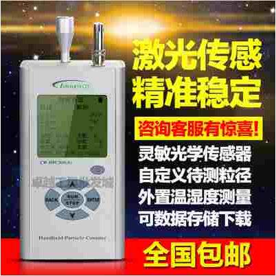 CW-HPC300A手持式三通道激光粉尘尘埃粒子计数器粉尘检测仪