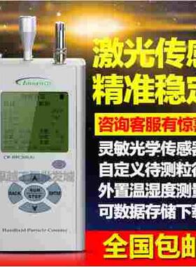 CW-HPC300A手持式三通道激光粉尘尘埃粒子计数器粉尘检测仪
