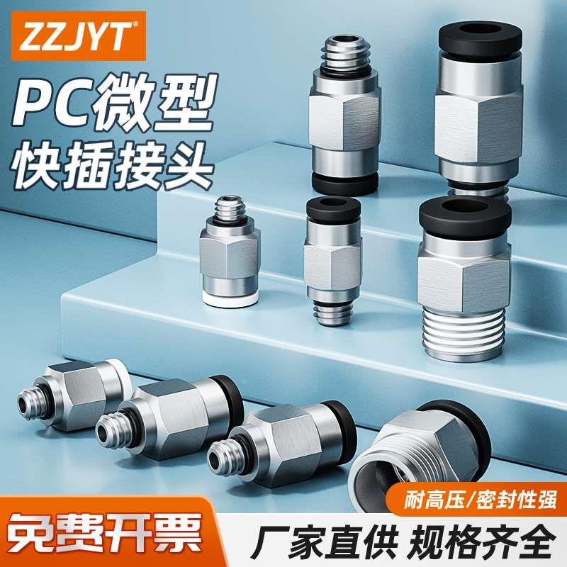 气动快速接头PC外螺纹直通快插8-02  6-01 10-03 气动丝牙气管8mm