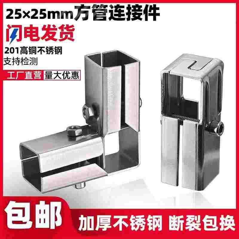 方管固定卡扣25/30mm不锈钢方管连接件镀锌方管紧固件免焊接固定