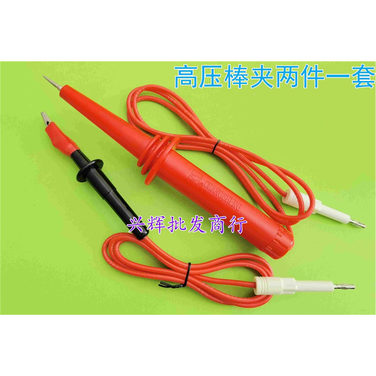 长盛CS2670A ,CS2670CX CS2672DX高压棒 耐压棒 高压测试棒两件套