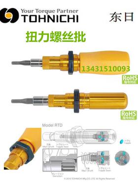 日本东日扭力螺丝刀预置式扭力起子扭力批1.5 3 6 12 26 50RTD