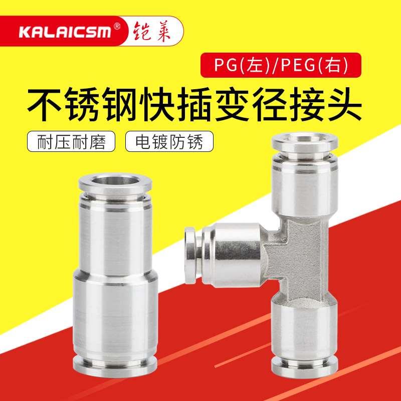 304不锈钢耐高压高温气管接头变径异径三通PEG快速快插直通PG8-6