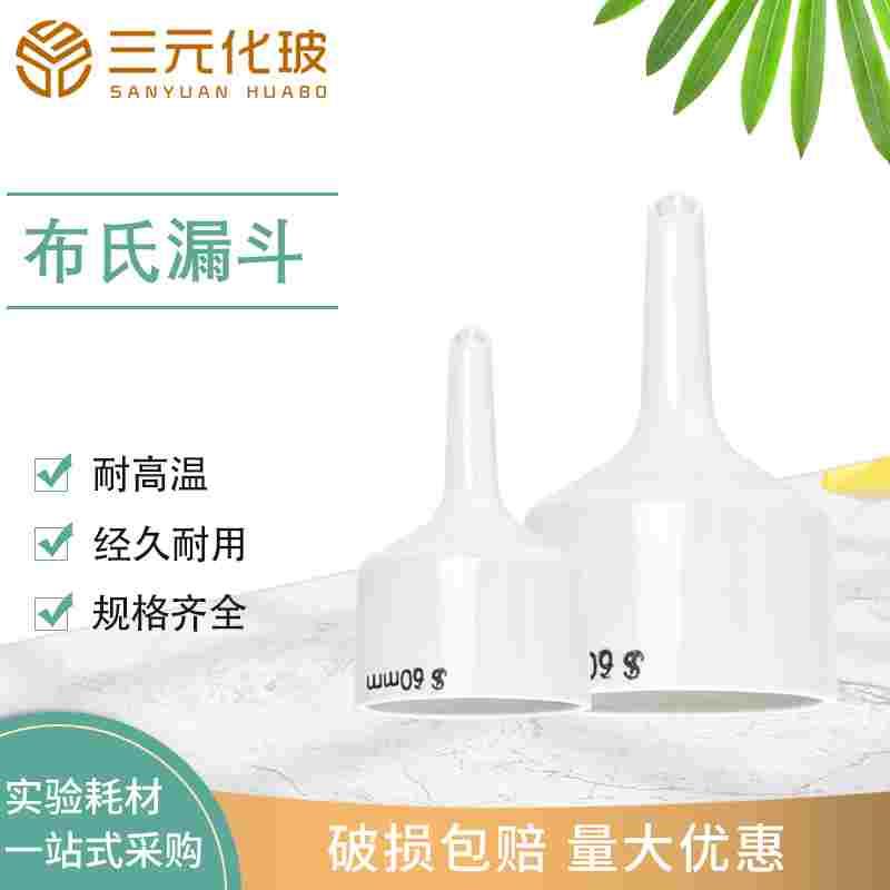 布氏漏斗抽滤装置托布氏漏斗托布氏漏斗胶塞过滤漏斗过滤漏40/ 60